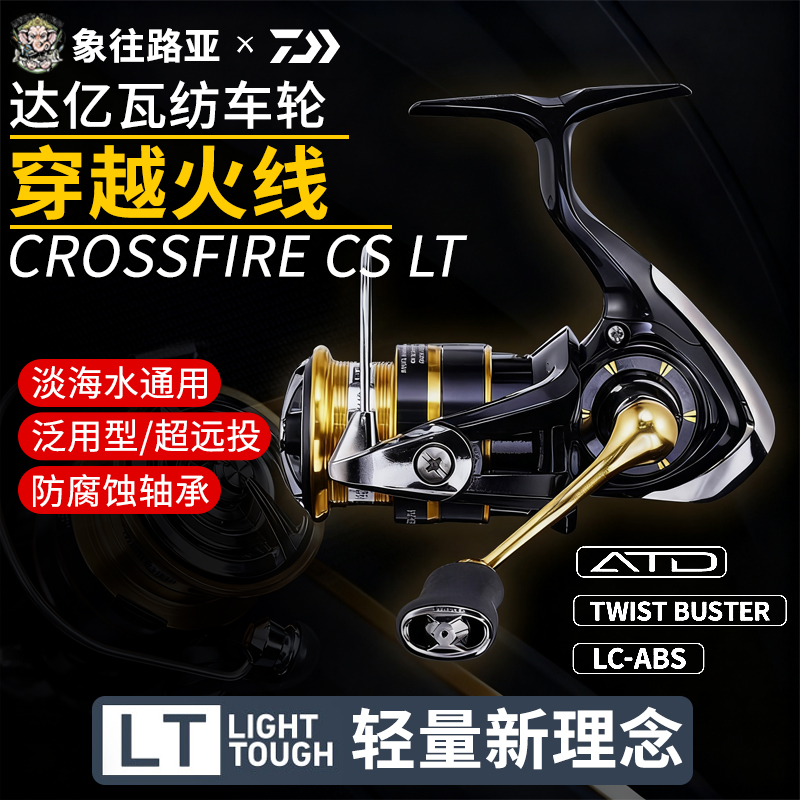 达亿瓦CROSSFIRE穿越火线纺车轮