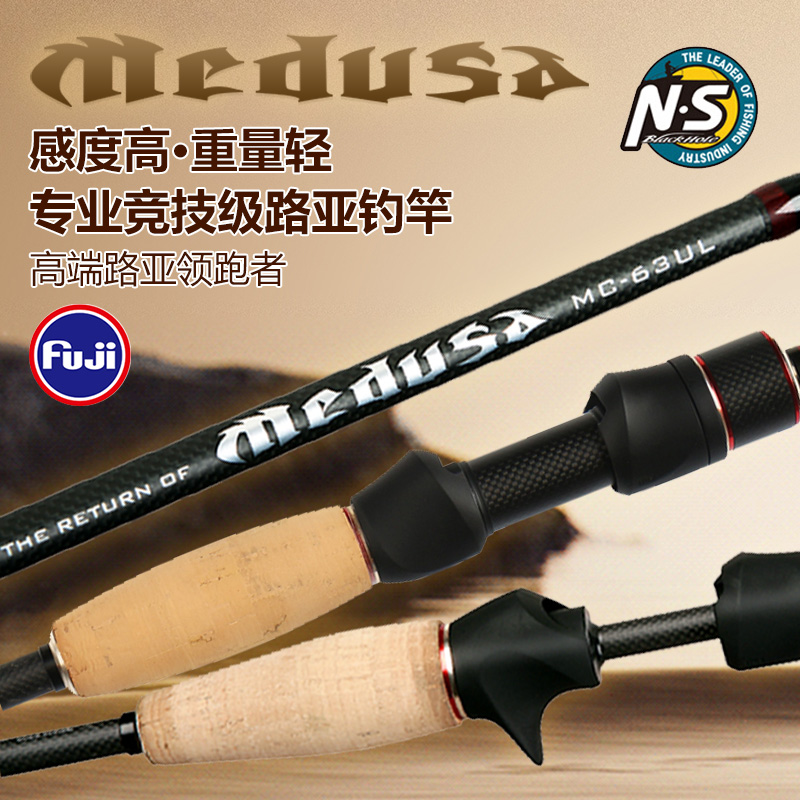 NS美杜莎SIC微导磁环远投路亚竿