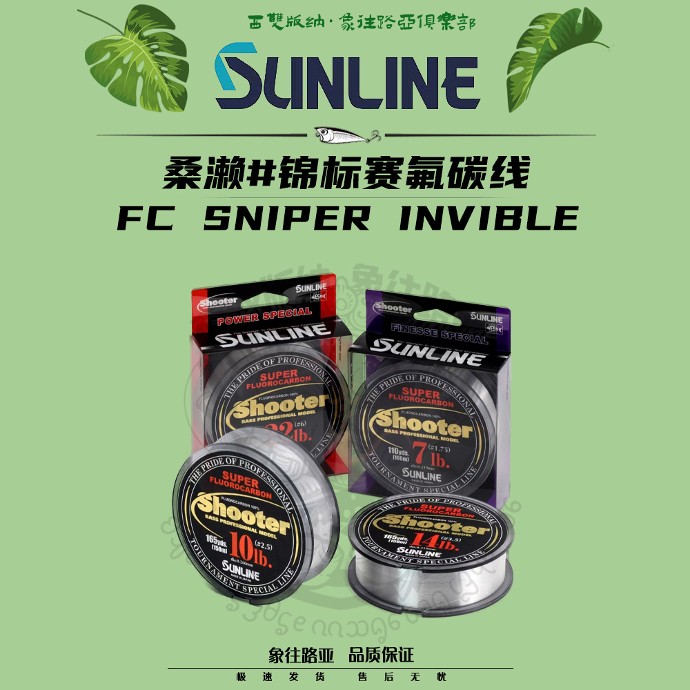 进口主线日本竞技SUNLINE氟碳线