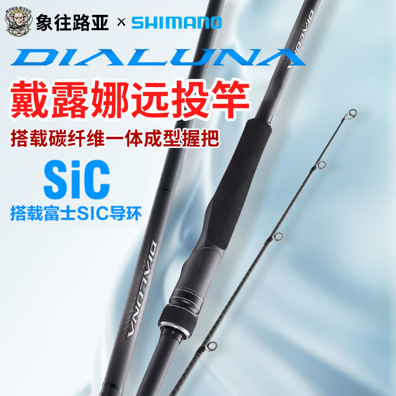 新款禧玛诺DIALUNA戴露娜路亚竿