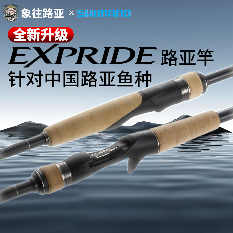 禧玛诺EXPRIDE泛用远投路亚竿