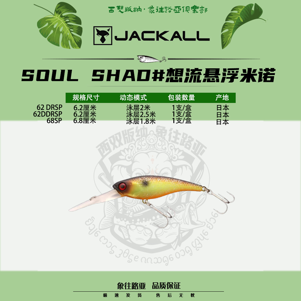 jackall想流悬停米诺路亚饵