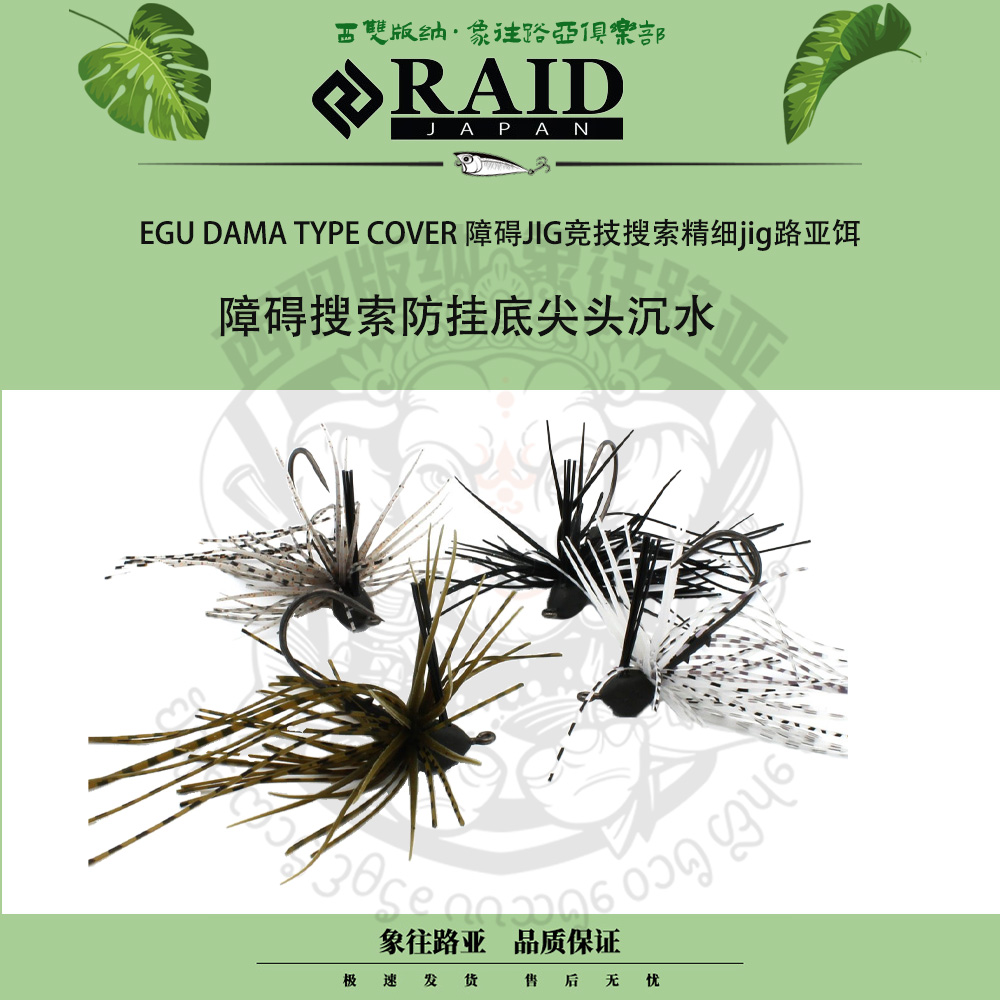 raidJIG防挂精细钓暴扣竞技鲈鱼