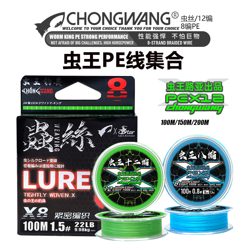 虫王虫丝PE线8编12编路亚鱼线