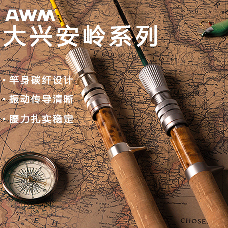 AWM大兴安岭微物路亚竿多节远投