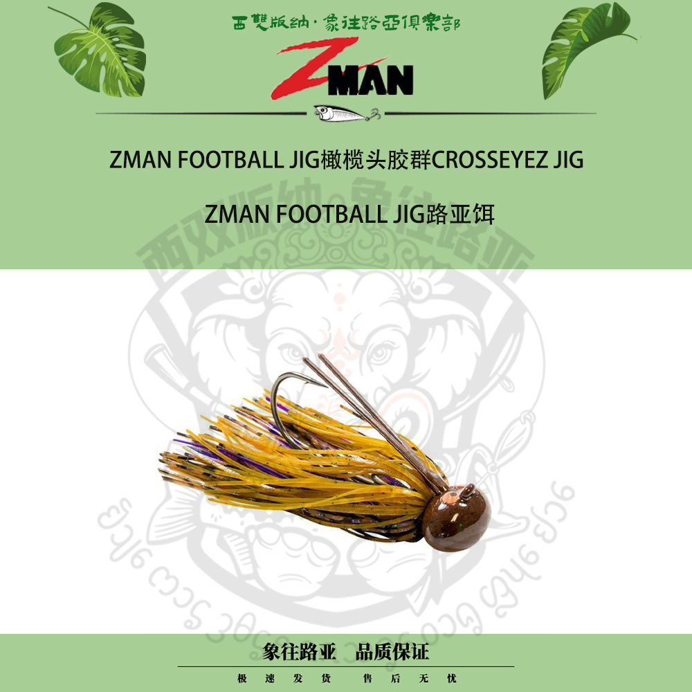 ZMANFOOTBALLJIG路亚饵
