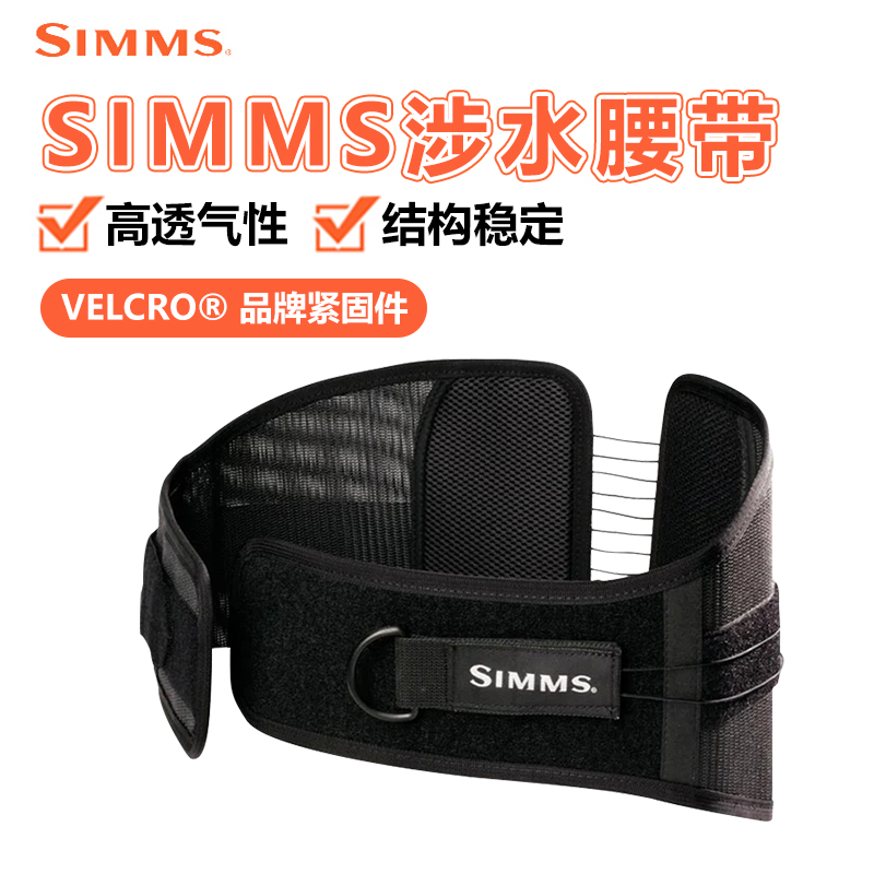 SIMMS涉水带透气钓鱼腰带