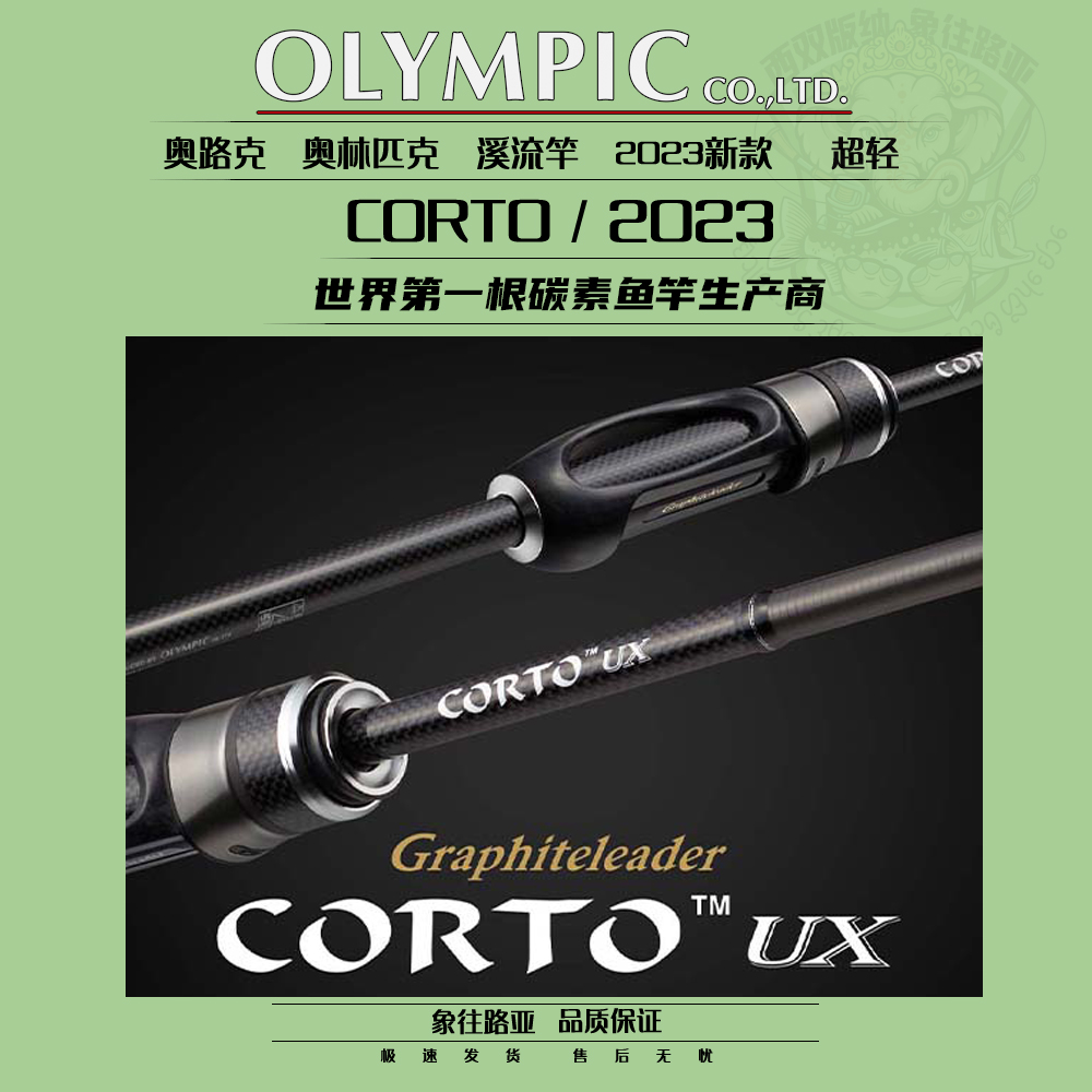 24新款OLYMPIC奥路克CORTO路亚竿