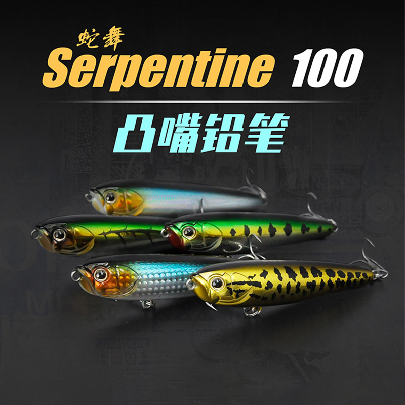 蛇舞Serpentine凸嘴铅笔路亚饵