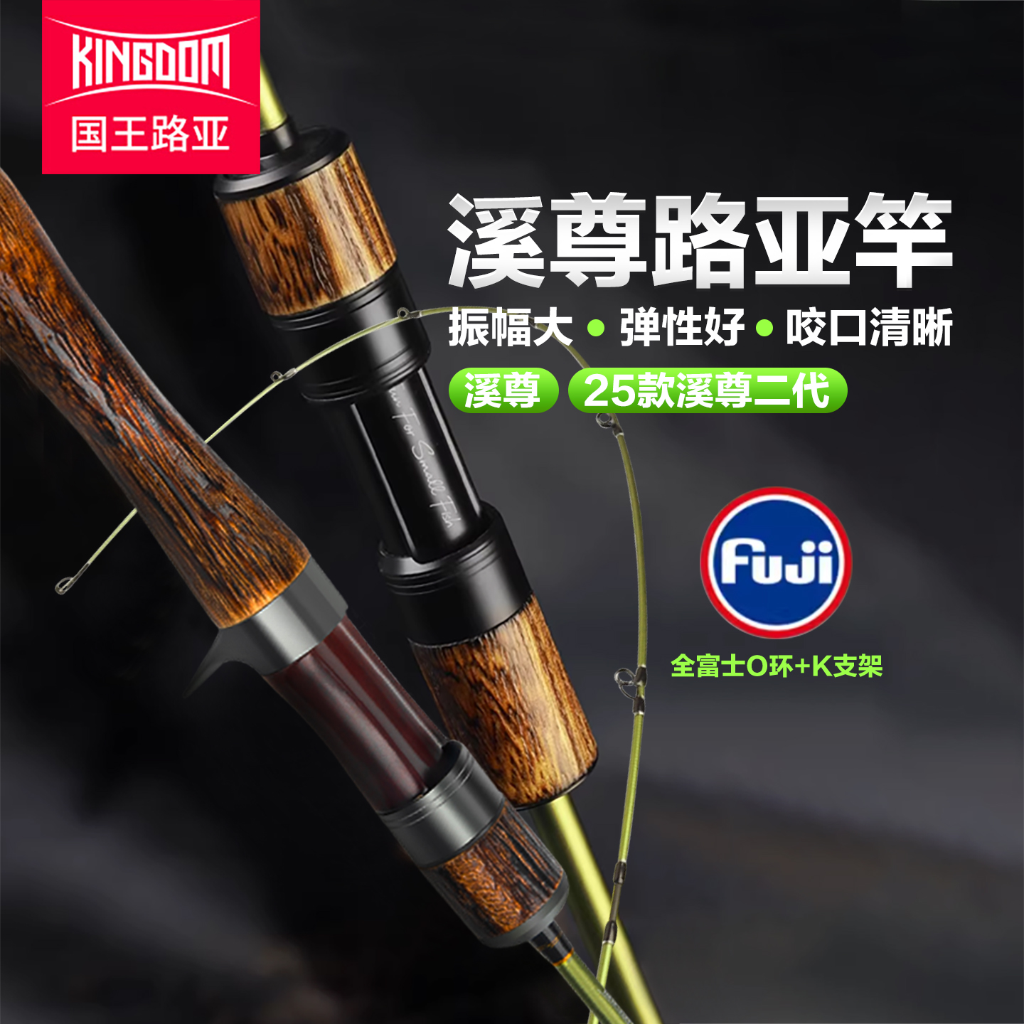 国王溪尊微物路亚竿溪流马口竿