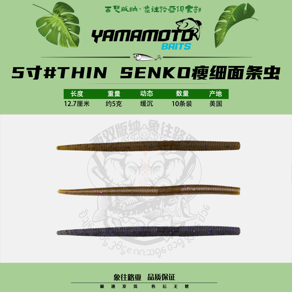 YAMAMOTO瘦细面条虫SENKO软饵