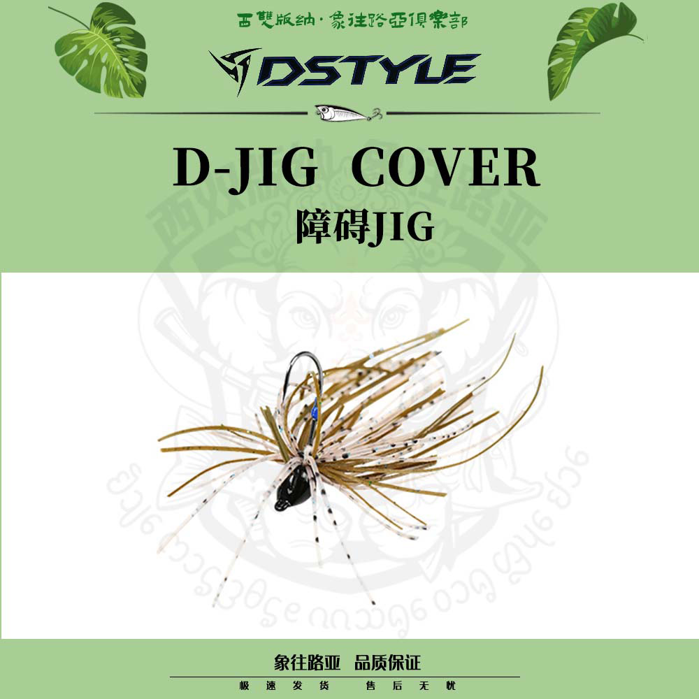 COVER障碍精细JIG路亚饵