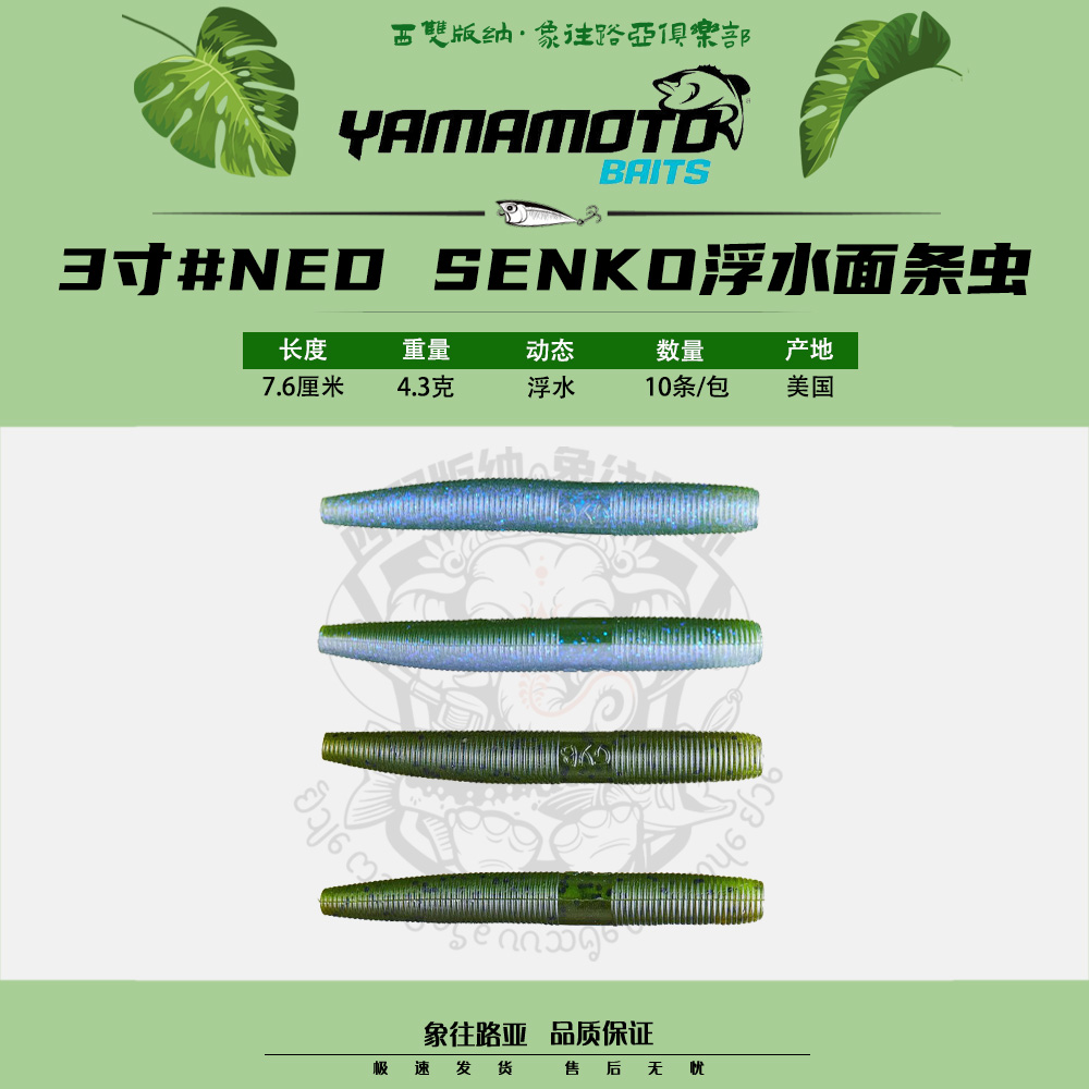 YAMAMOTO浮水面条虫NEDSENKO