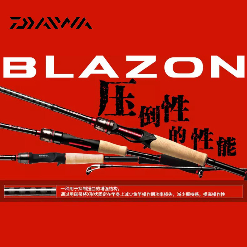 DAIWA达亿瓦BLAZON路亚竿