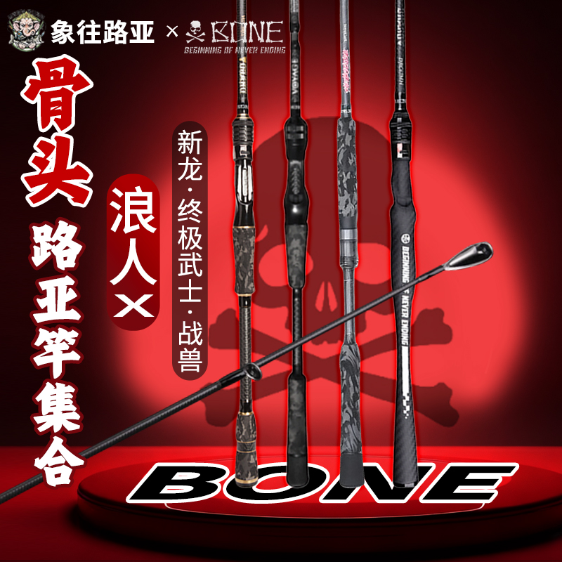 BONE骨头浪人武士多节便携旅行竿
