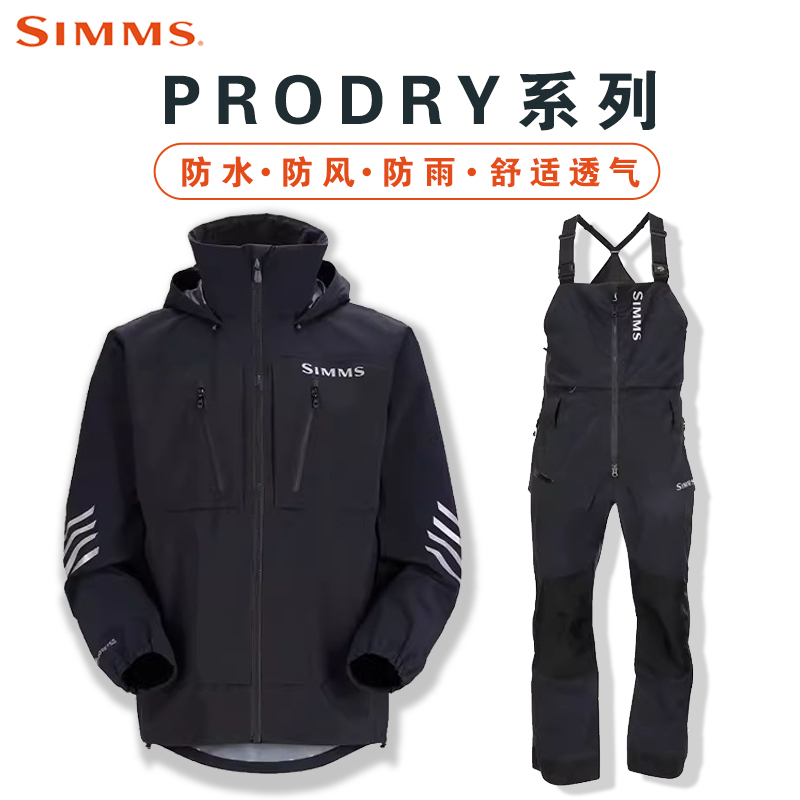 SIMMS冲锋衣冲锋裤PRODRY