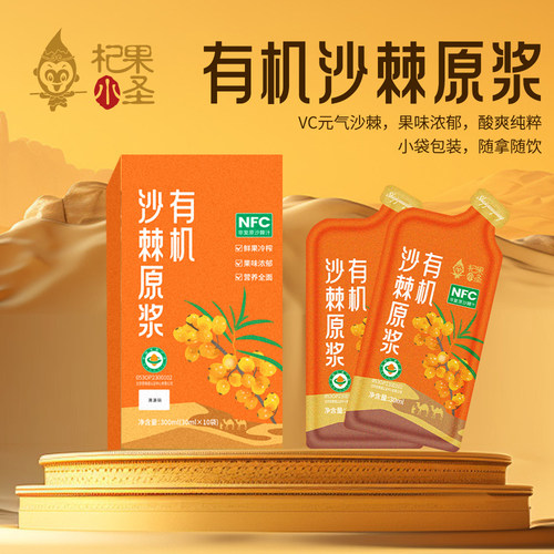 杞果小圣NFC有机沙棘原浆