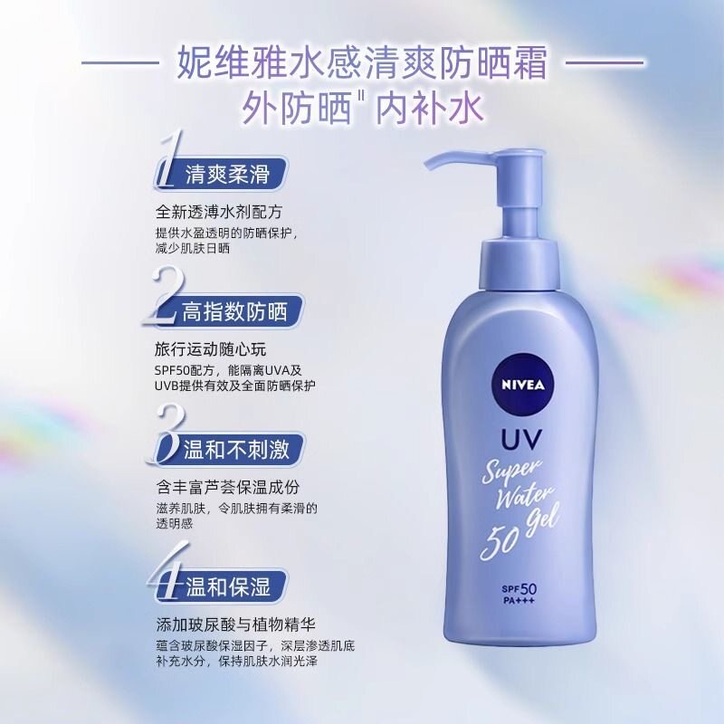 美妆工具日本Nivea妮维美妆工具隔离防晒乳全身体防护军训男