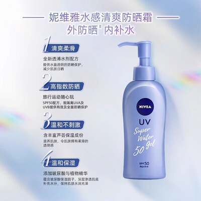 美妆工具日本Nivea妮维美妆工具隔离防晒乳全身体防护军训男