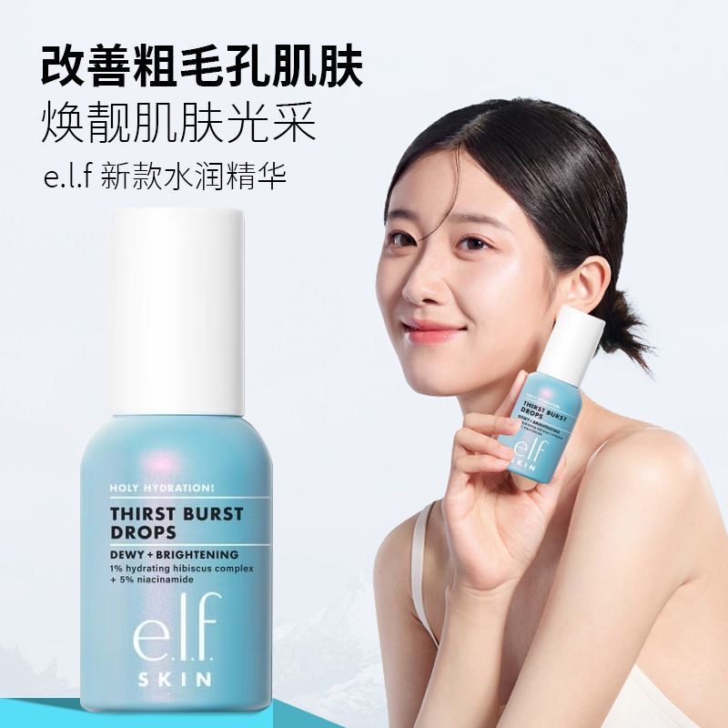 E.l.f.新款精华屏障仿生温和修护舒缓深层补水滋润保湿精华液