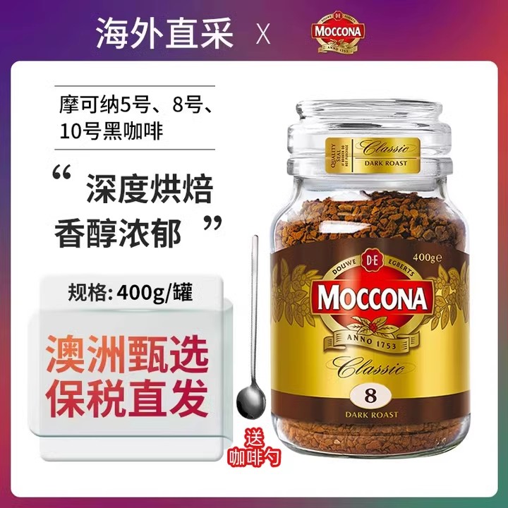 荷兰Moccona摩可纳咖啡400g大罐