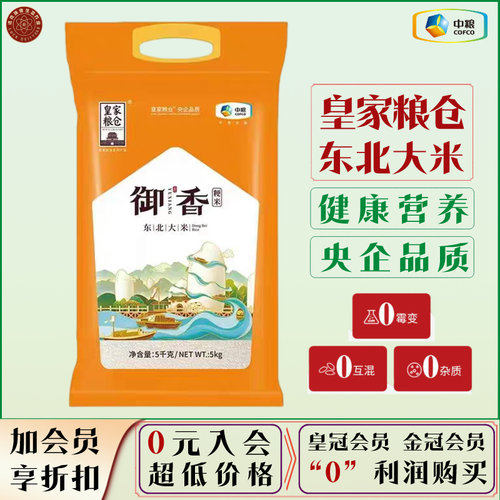 中粮皇家粮仓大米御香东北大米