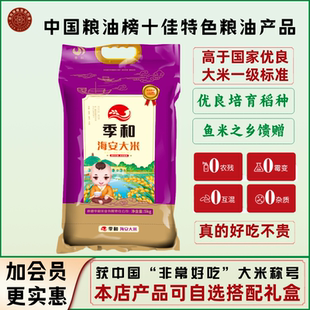 季和优质海安大米5kg低温锁鲜清香软糯绿色健康苏北粳米