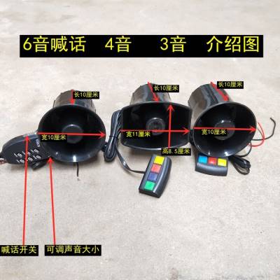 12V 24V摩托车汽车多音喇叭喊话 3音4音6音喇叭5 7音喇叭带喊话器