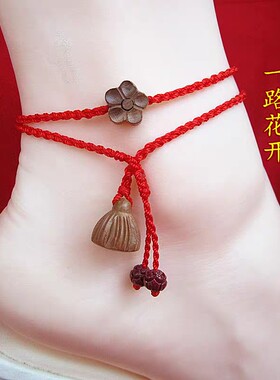 好运连连脚链女一路花开脚绳男桃木桃花莲蓬朱砂莲花叠带手绳手链