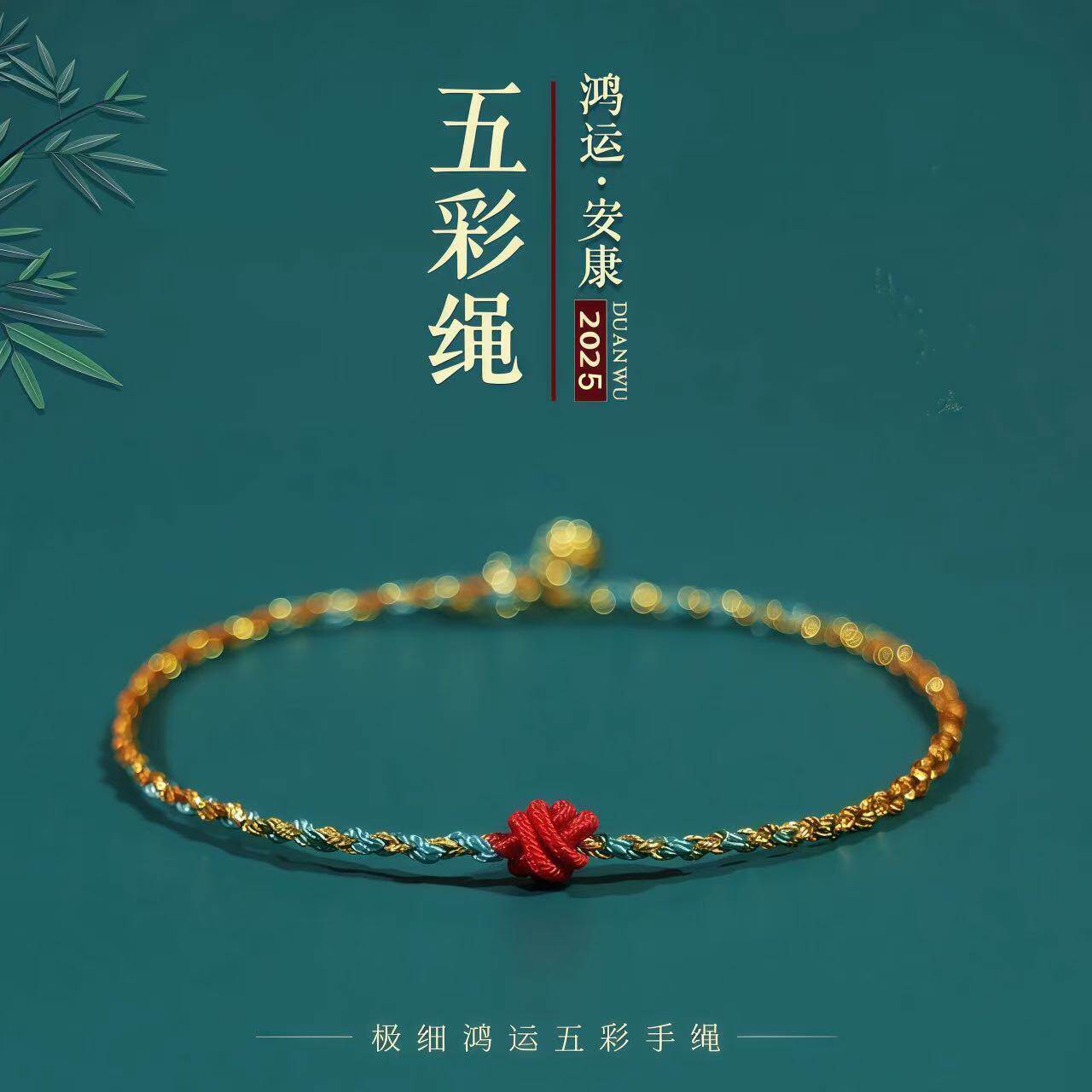 端午节五彩绳手链手工编织古法儿童款宝宝成人婴儿鸿运极细五彩线