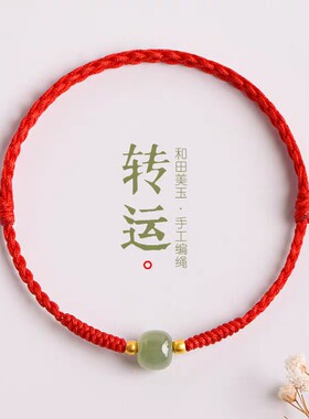 2025新款天然和田玉红绳手链脚链女转运珠手绳本命年手串男女情侣
