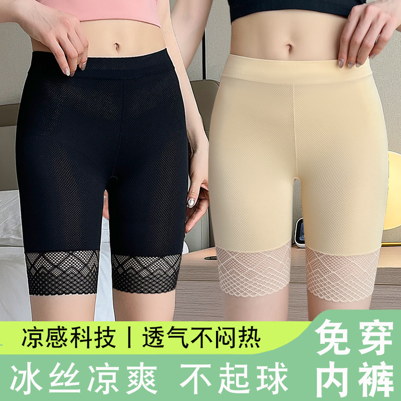冰丝凉爽五分防走光安全裤