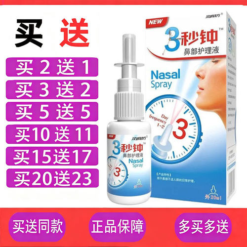 七秒钟7秒钟老配方鼻舒适海葵
