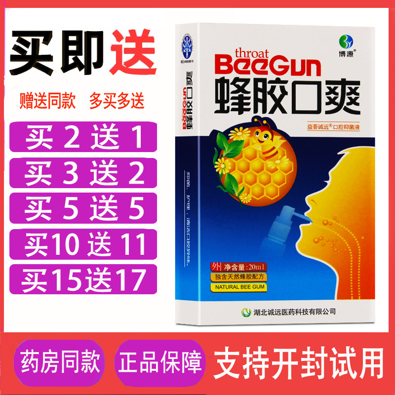 买5送5 雪山百草正品蜂胶口爽原蜂胶咽爽口腔喷剂口腔异味口臭,洗护清洁剂/卫生巾/纸/香薰,口鼻清洁杀菌消炎剂,淘宝优惠券,粉丝福利购,淘宝优惠卷