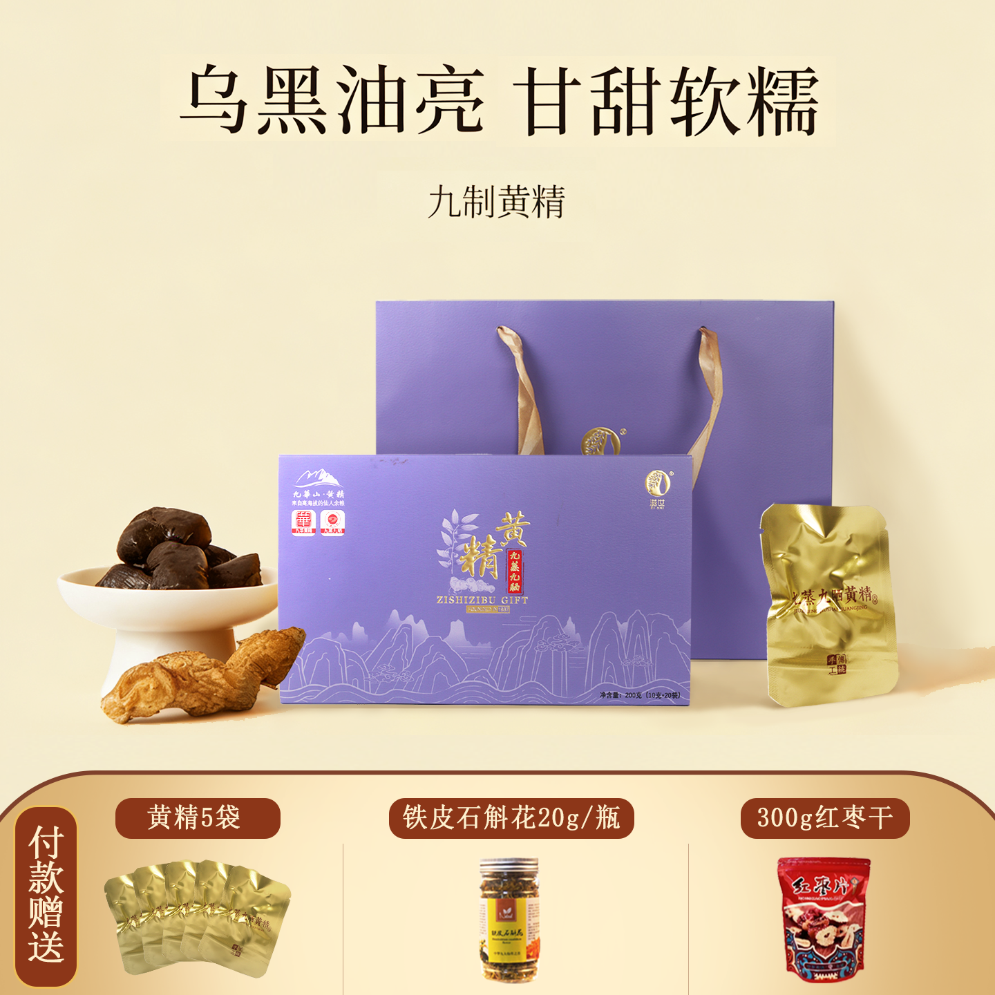 九华山黄精九蒸九晒制官方旗舰店礼盒装中药材正品即食独立小包装