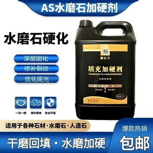 水磨石加硬剂硬化固化填充打磨修补修复翻新划痕孔洞砂岩填补