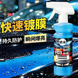 F03P40三合一镀膜喷蜡 车漆车衣隐形车衣通用增亮长效防尘养护蜡