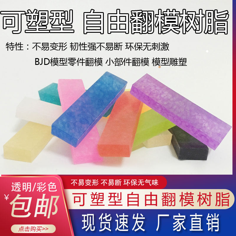 包邮自由树脂零件部件翻模复模模型克隆水晶土手办模型复制模具泥