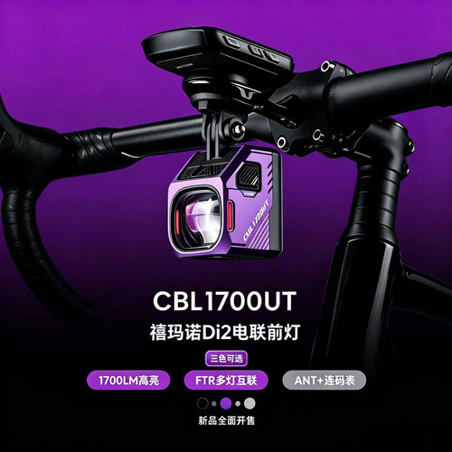 迈极炫强光自行车灯CBL1700UT