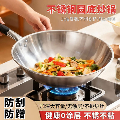 瑞安传家锅同款不锈钢炒锅家用炒菜锅不粘锅煤气灶凹面电磁炉专用