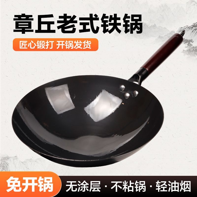章丘不粘锅手工炒菜铁锅炒锅商用摆地摊日用炒粉无涂层不易生锈