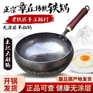 正宗章丘大肚铁锅官方旗舰手工锻打圆底小炒锅无涂层炒菜锅燃气灶