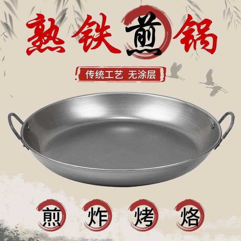 双耳加厚煎锅老式烙饼锅煎锅摆摊不粘锅家用无涂层平底锅