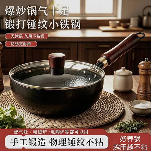 锤纹锻打一人食小铁锅家用炒锅加深加厚日式小奶锅无涂层不挑灶具