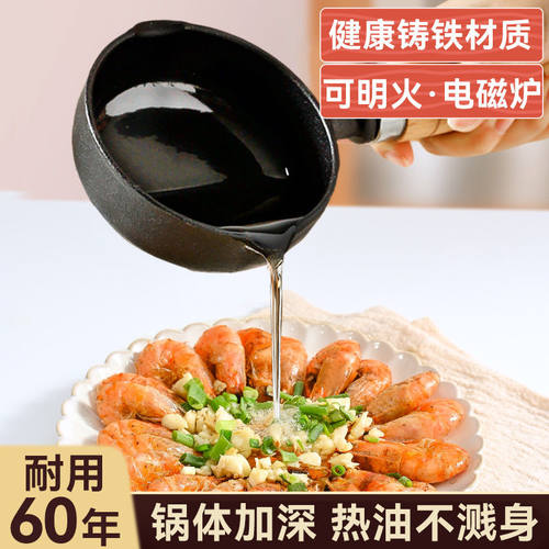 新款热油小锅泼油锅淋油炸油家用食品级无涂层油锅煎蛋神器小铁锅