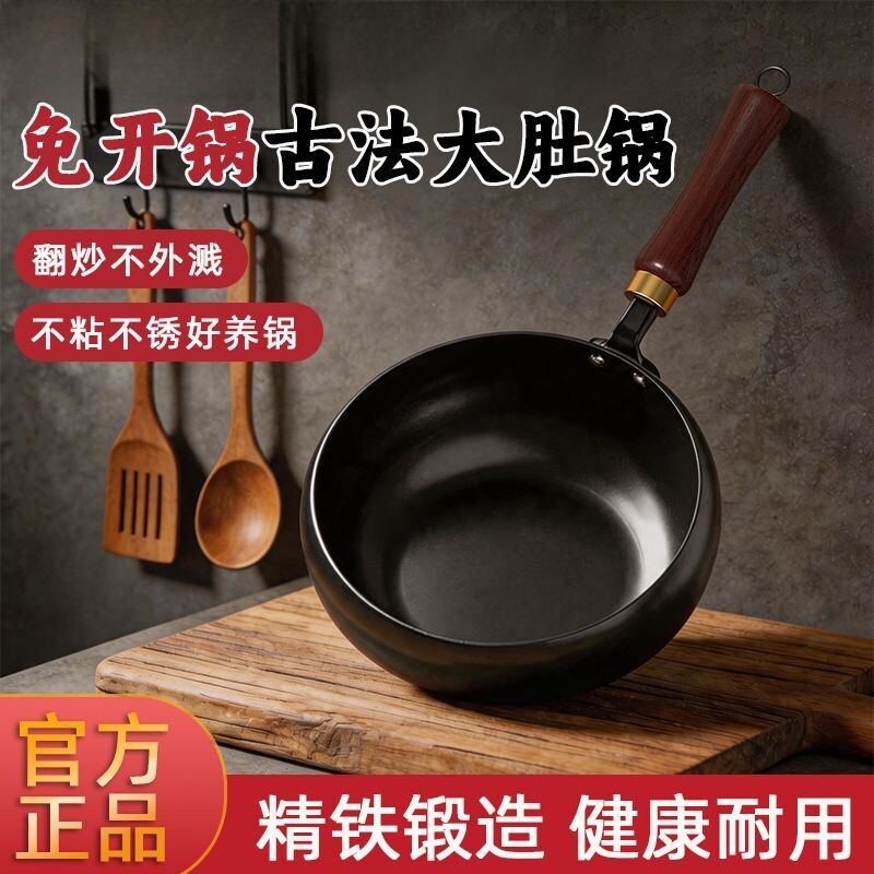 章丘铁锅纯手工锻打大肚锅迷你炒锅一人食无涂层不粘家用铁锅煎锅
