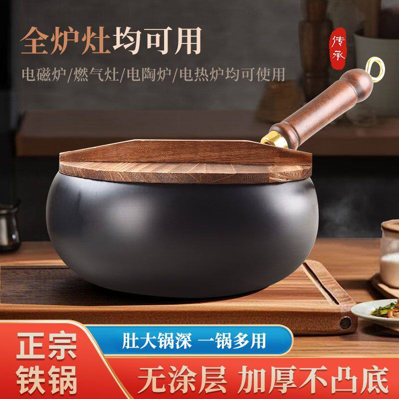 章丘大肚锅铁锅手工无涂层不粘锅小铁锅平底家用炖汤炒菜锅