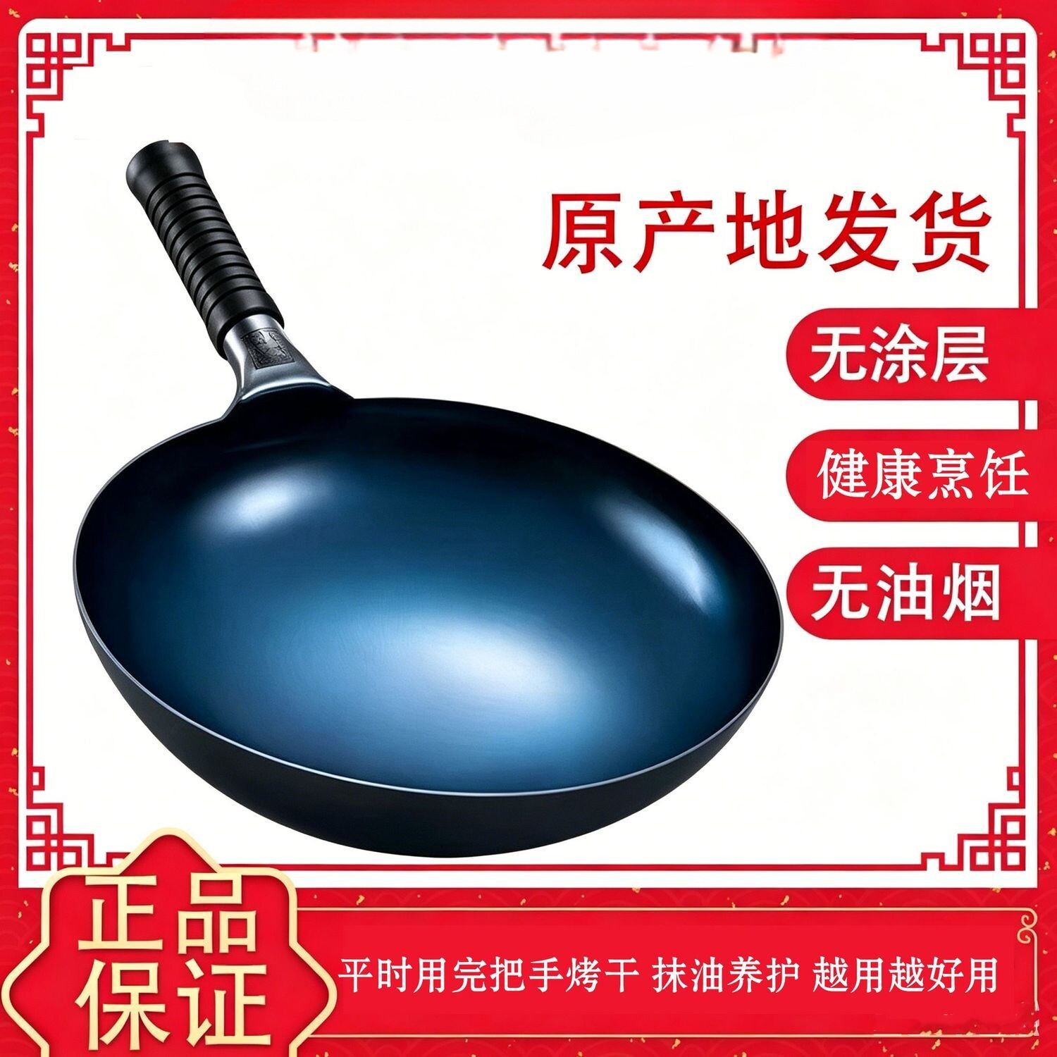 章丘家用铁锅免开锅不沾锅炒菜锅通用一体式送锅盖+铁铲+铁勺