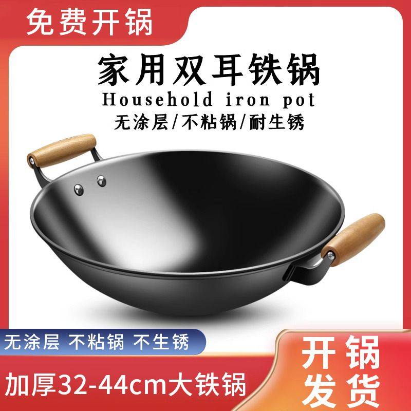 双耳铁锅炒菜锅家用炒锅无涂层老式大锅圆底不粘锅燃气煤气灶专用