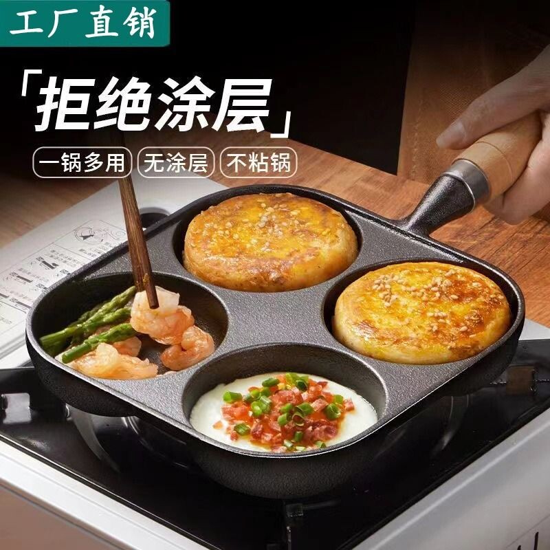 铸铁蛋饺锅汉堡煎蛋神器鸡蛋锅多功能煎锅无涂层不粘锅四孔早餐锅